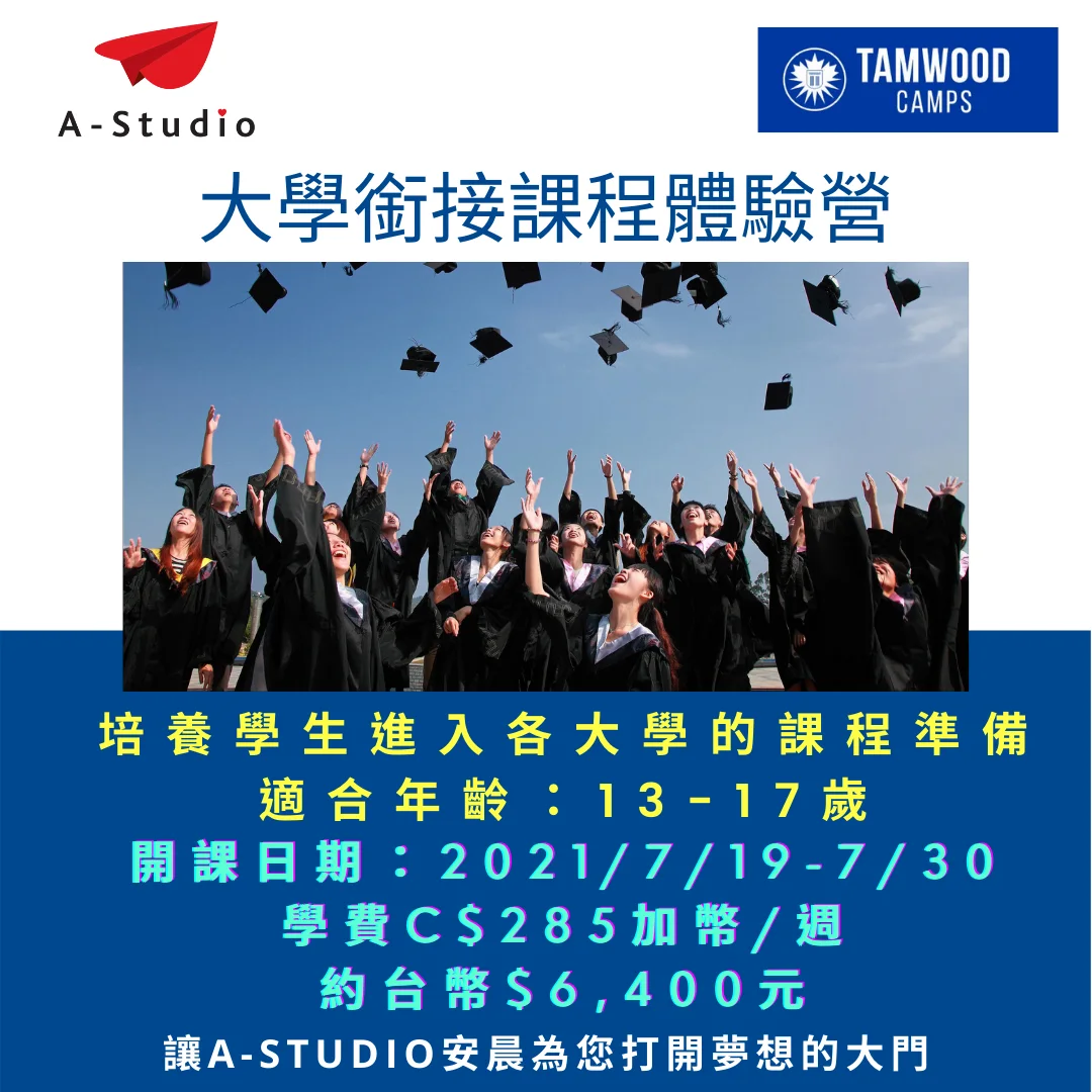 Tamwood 大學銜接課程體驗營