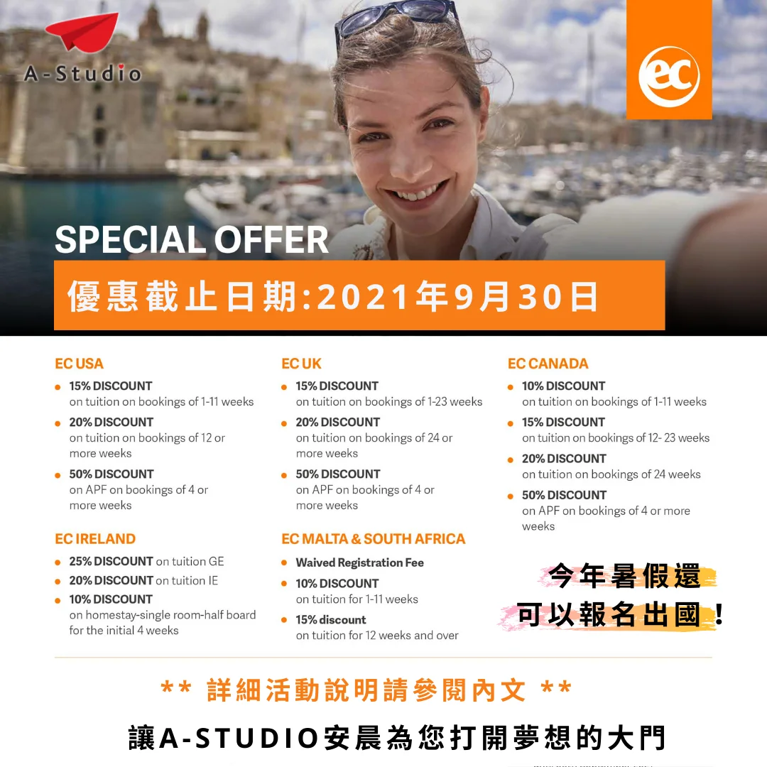 EC各校區 台灣學生最新限時優惠!