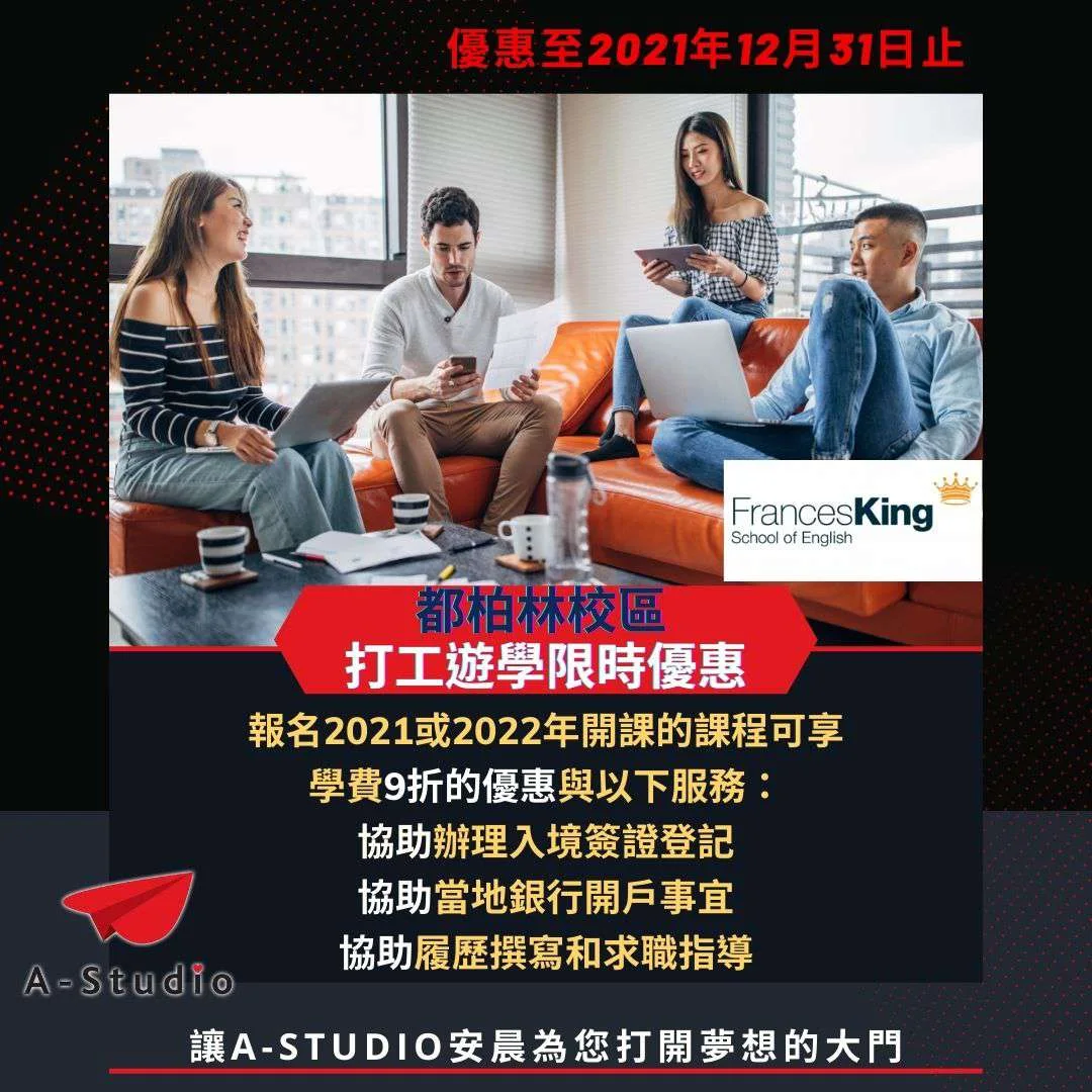 Frances King School of English 都柏林校區 打工遊學限時優惠