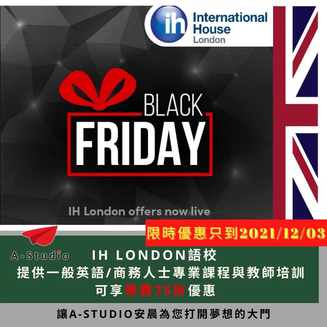 IH London 英國語校黑五限時優惠