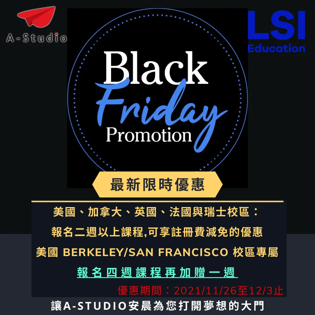 LSI 語校黑五限時優惠