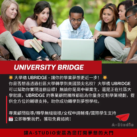 大學橋美國名校直通車