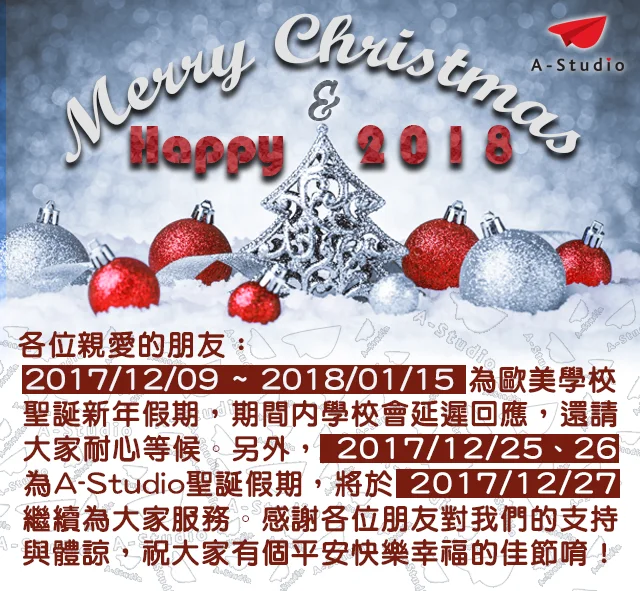 ❆❤  A-STUDIO 安晨聖誕假期公告 ❤❆