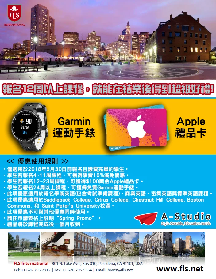 FLS費爾斯國際語言機構2018春季限時優惠開跑!!
