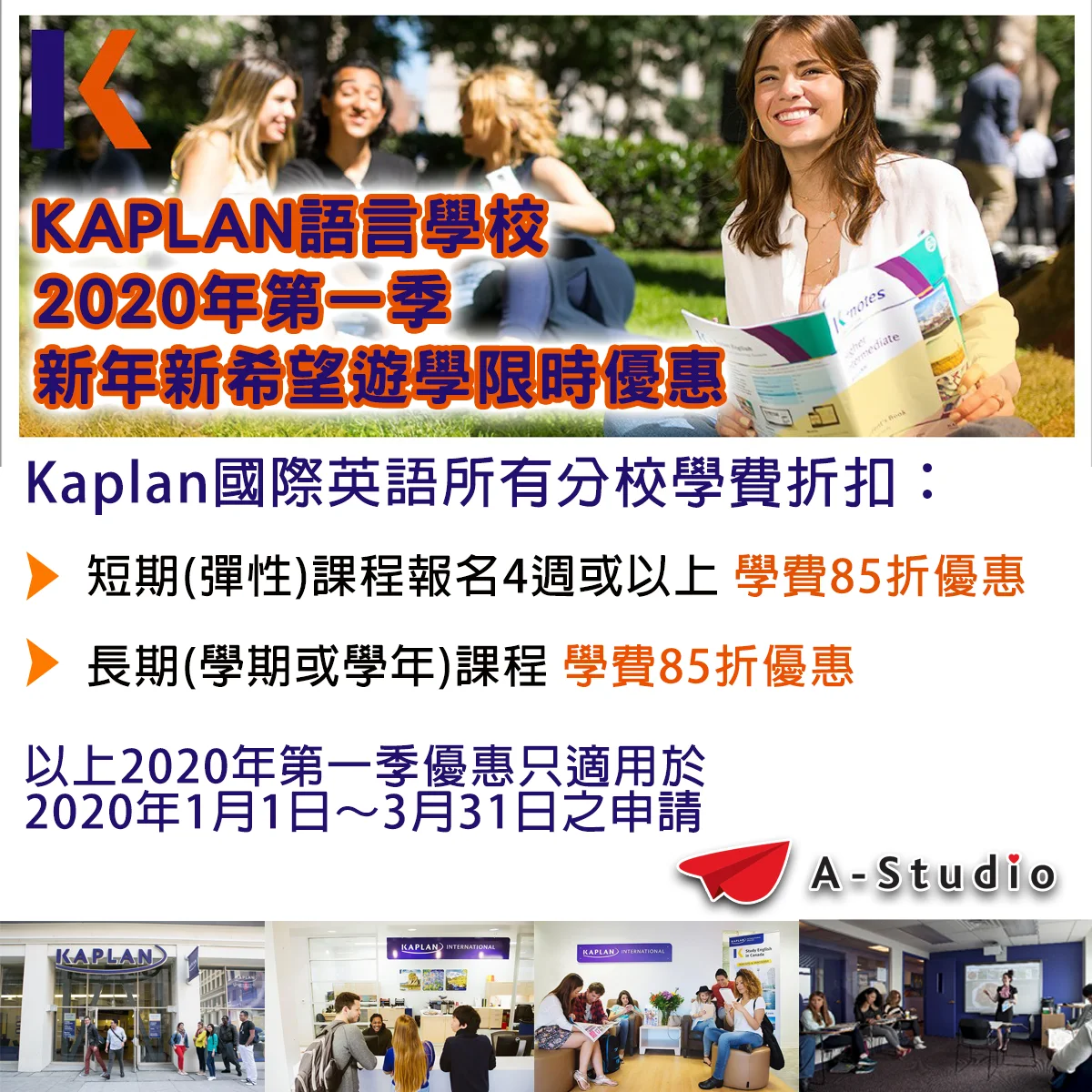 2020 Kaplan 第一季優惠