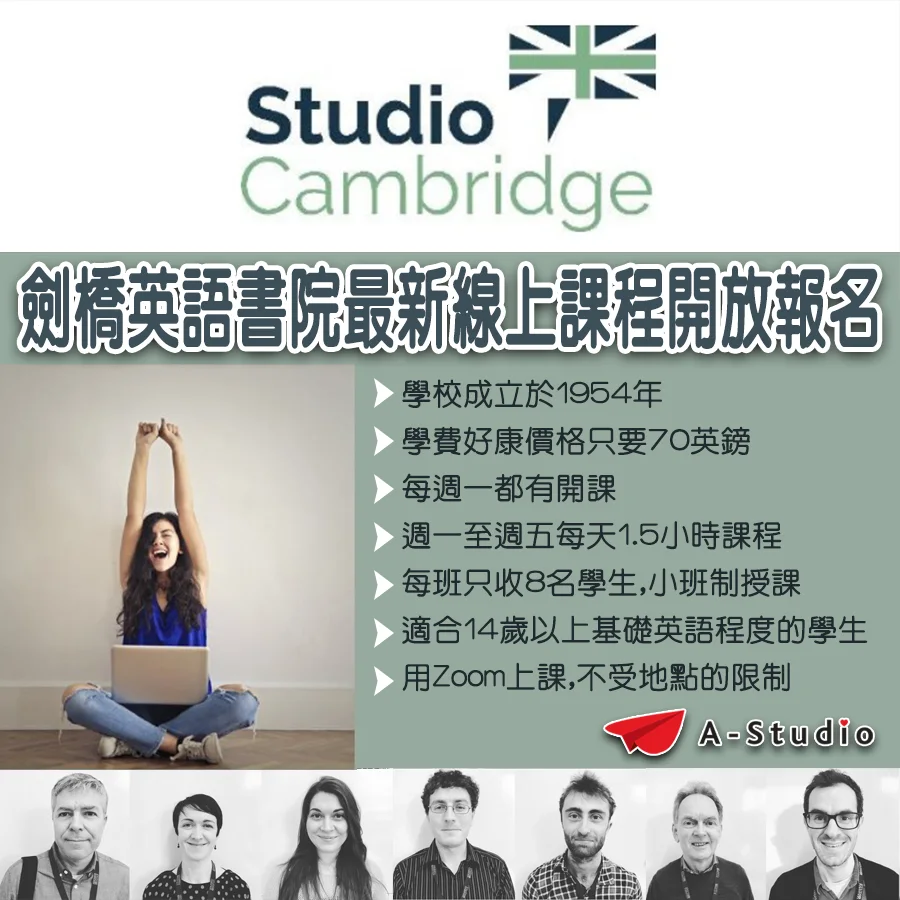 Studio Cambridge 最新線上課程