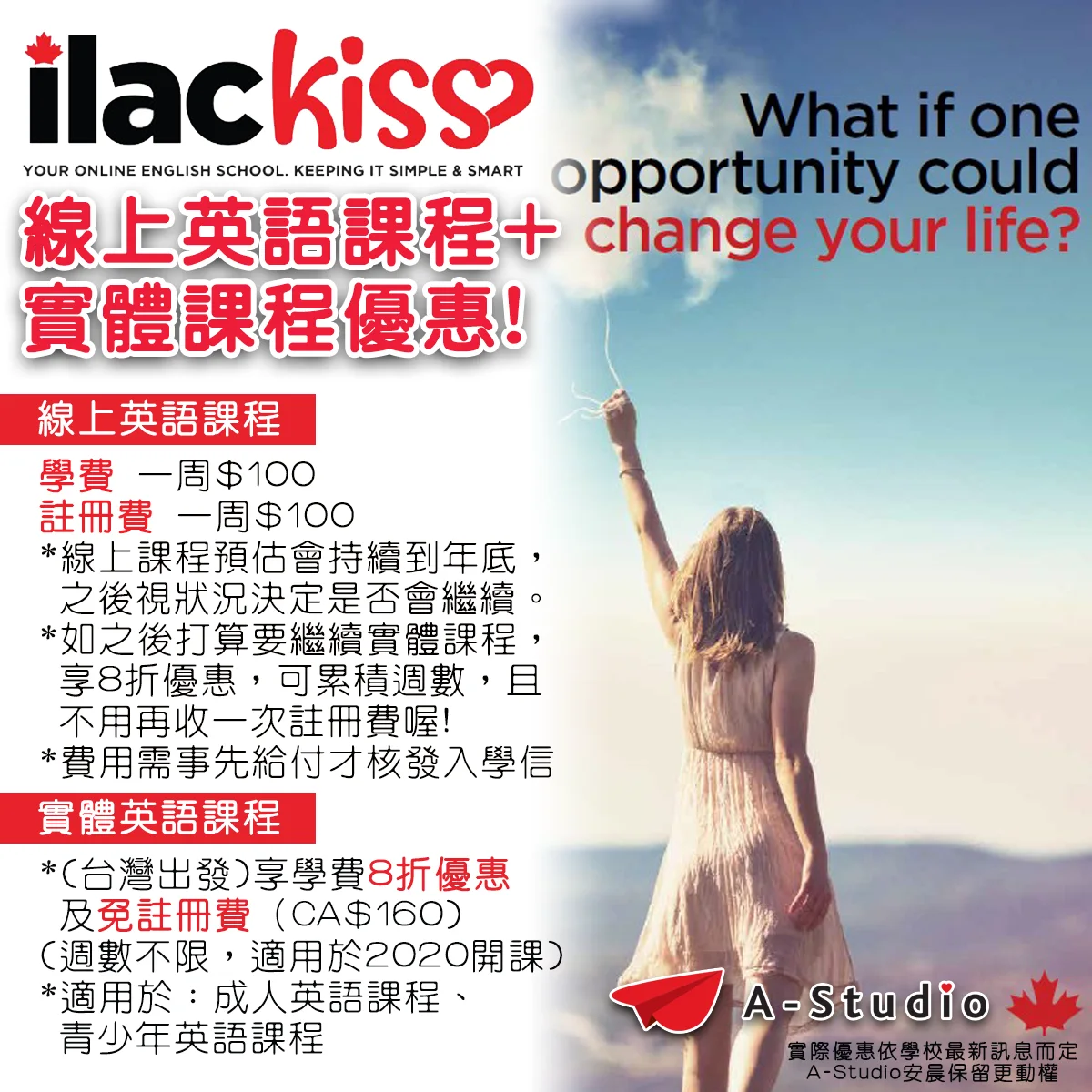 ilac K.I.S.S 課程優惠