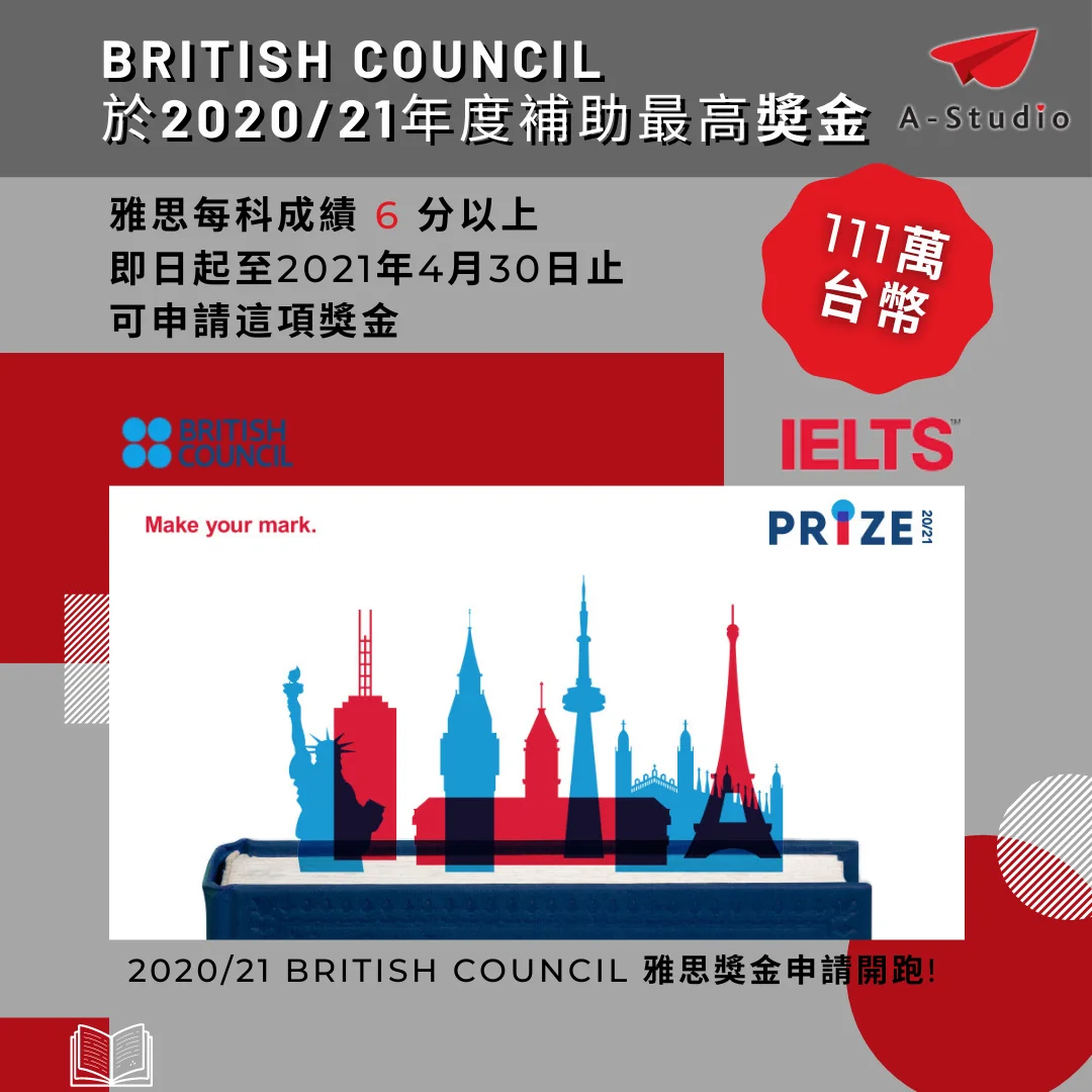 2021年British Council 雅思獎金助你一臂之力，最高金額新台幣111萬，趕緊來追逐你的求學夢!