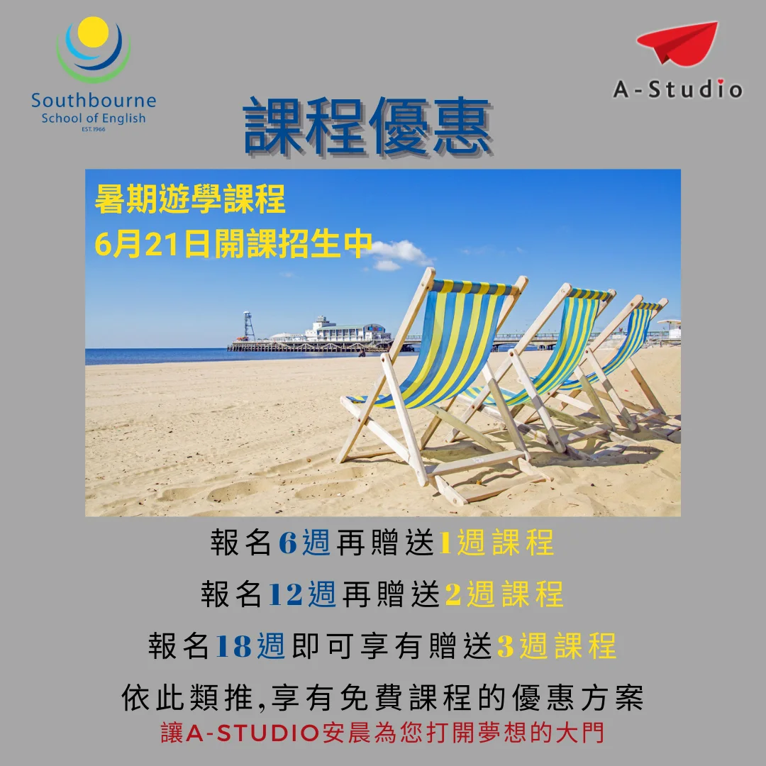 Southbourne School of English 語校優惠