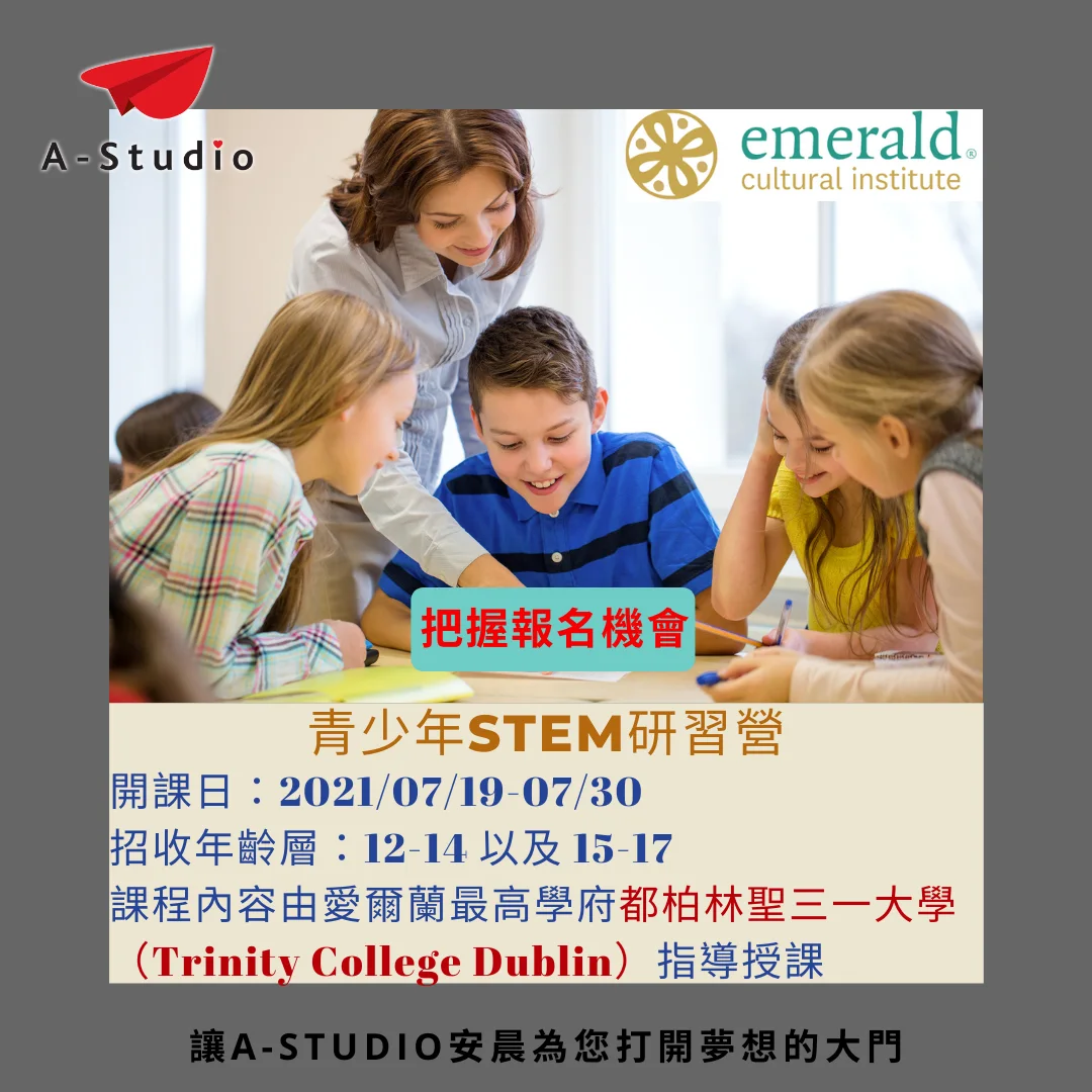 青少年STEM研習營
