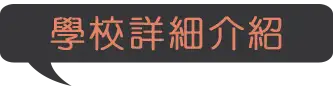 2School-Info02
